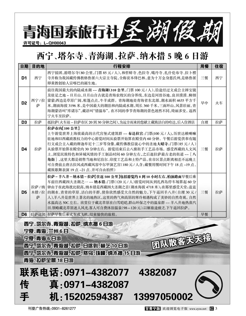 青海国泰旅行社