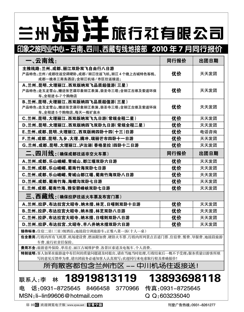 兰州海洋旅行社