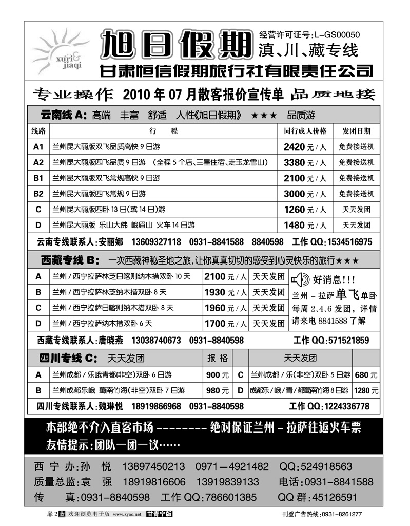 旭日假期