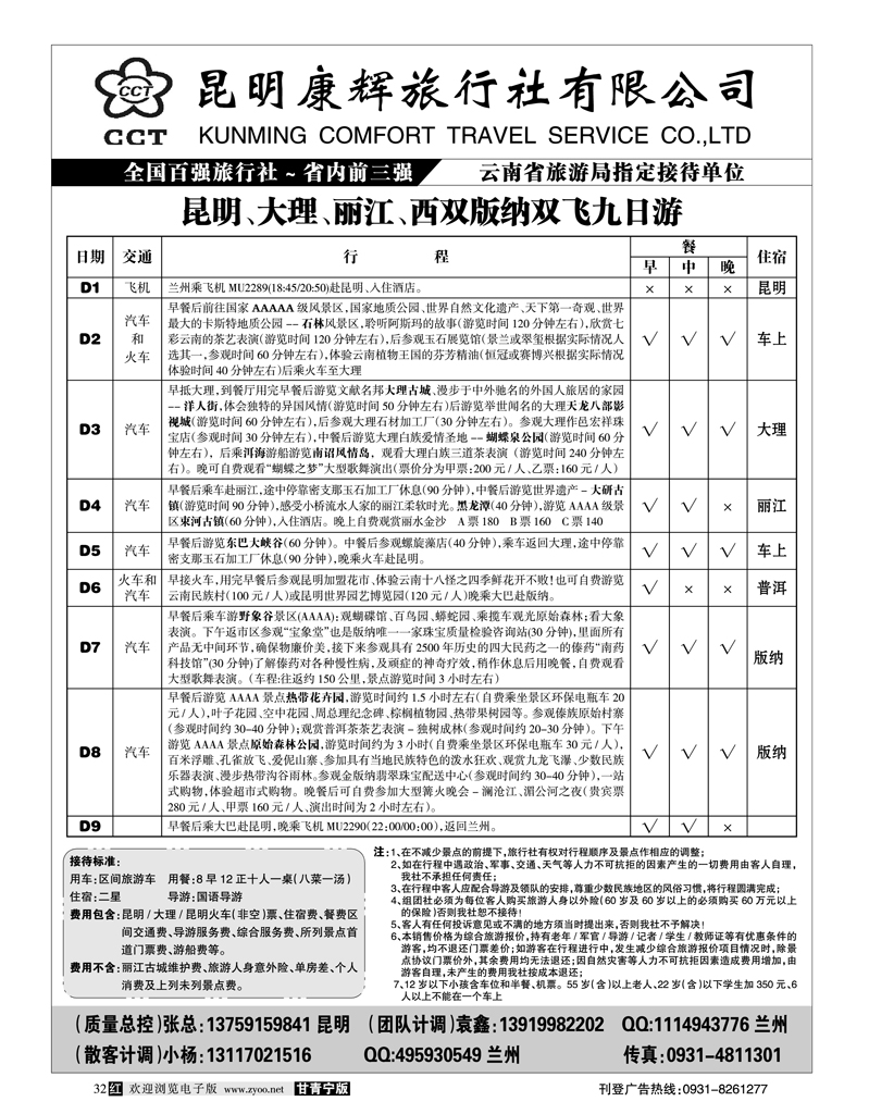 昆明康辉旅行1