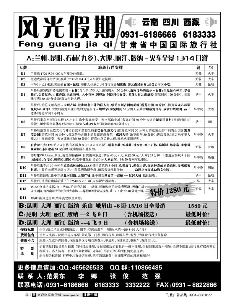 风光假期1