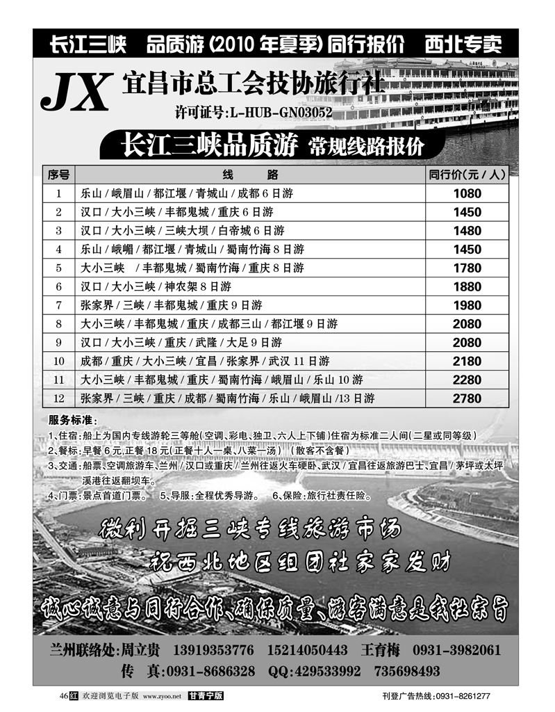 宜昌技协旅行社