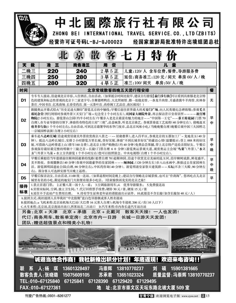 北京中北