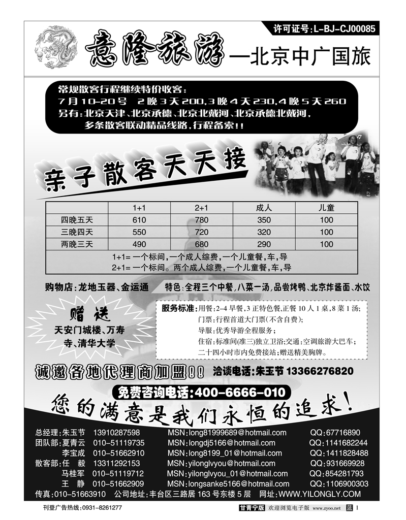 北京中广国际旅行社