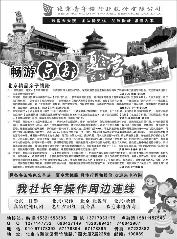 北京精品亲子游-北京青年旅行社