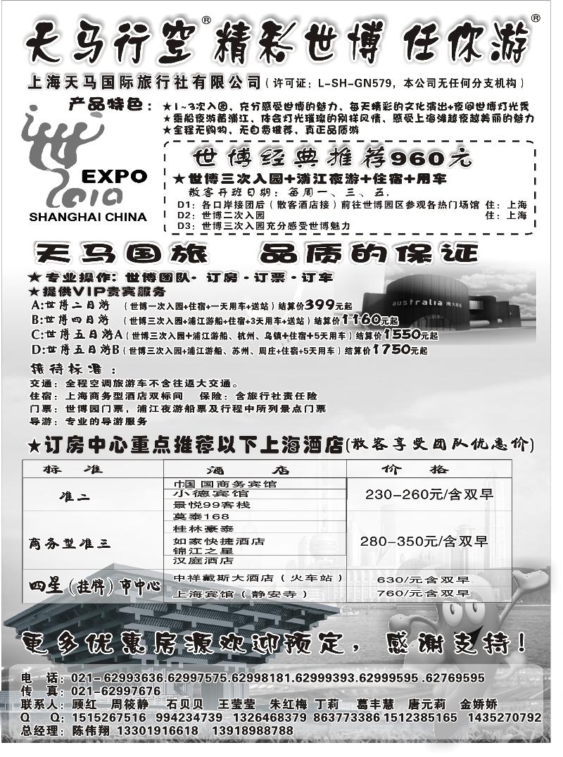 世博订房中心-世博华东游-上海天马国旅
