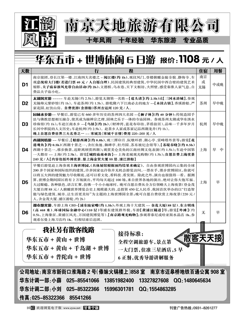 南京天地旅游1