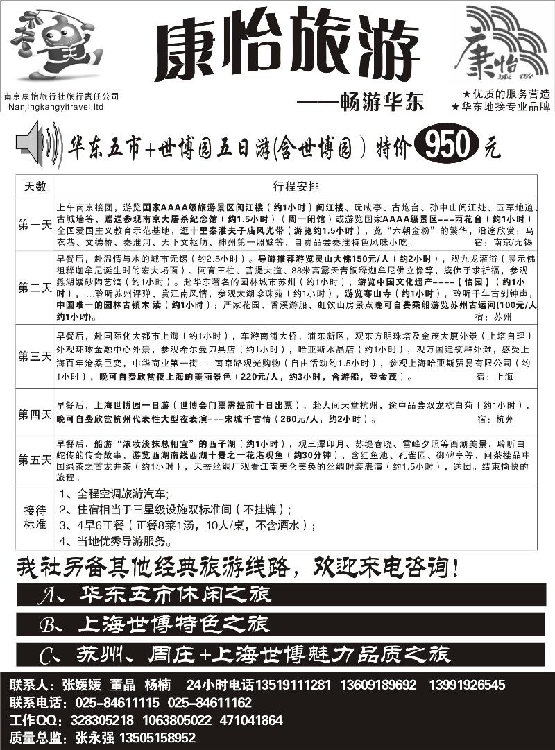 南京康怡旅行社