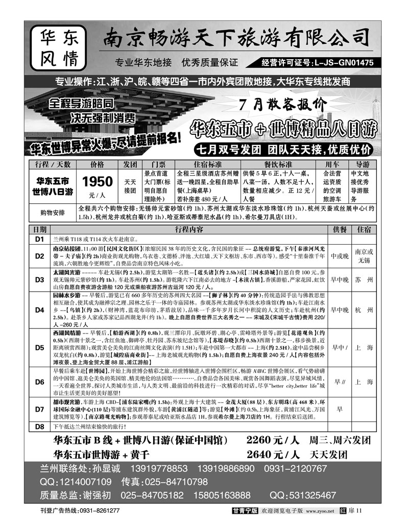 南京畅游天下
