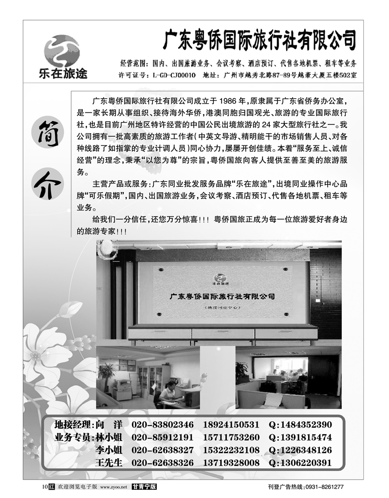 乐在旅途1