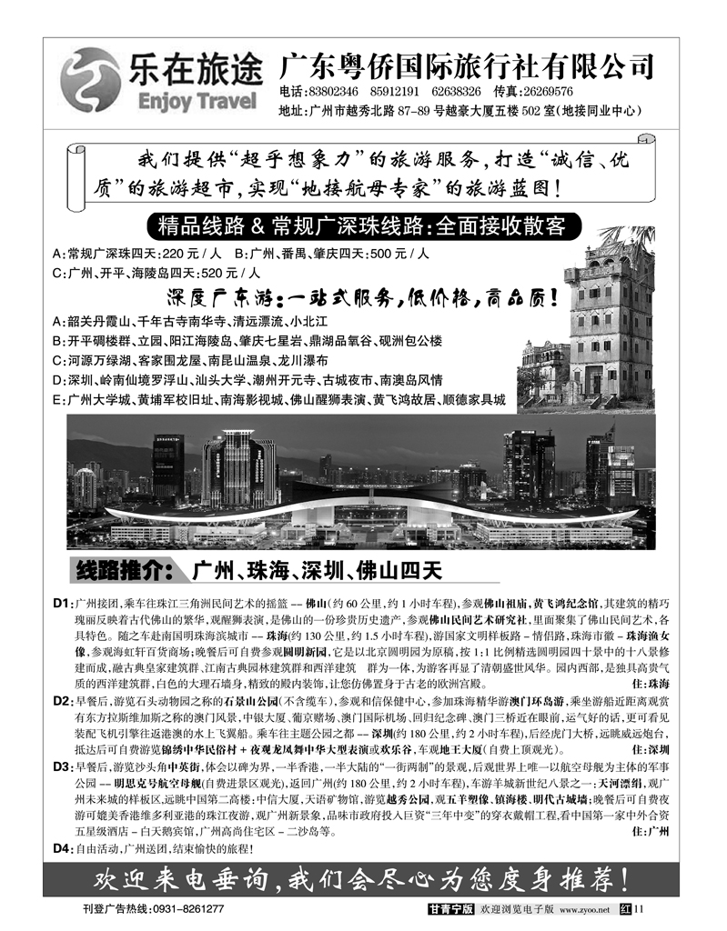 乐在旅途2