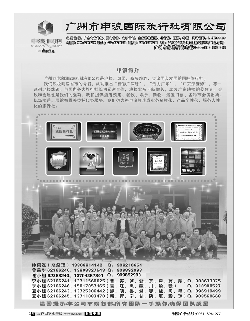 广州申浪旅行社1