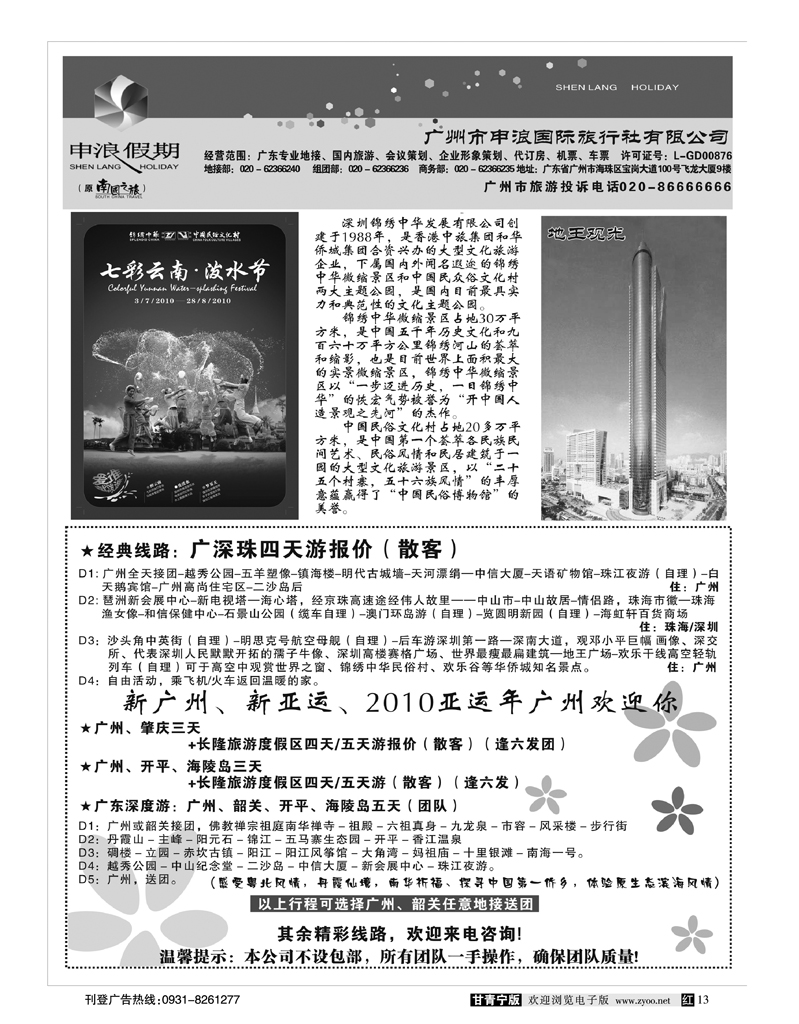 广州申浪旅行社2