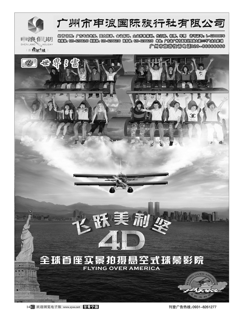 广州申浪旅行社3
