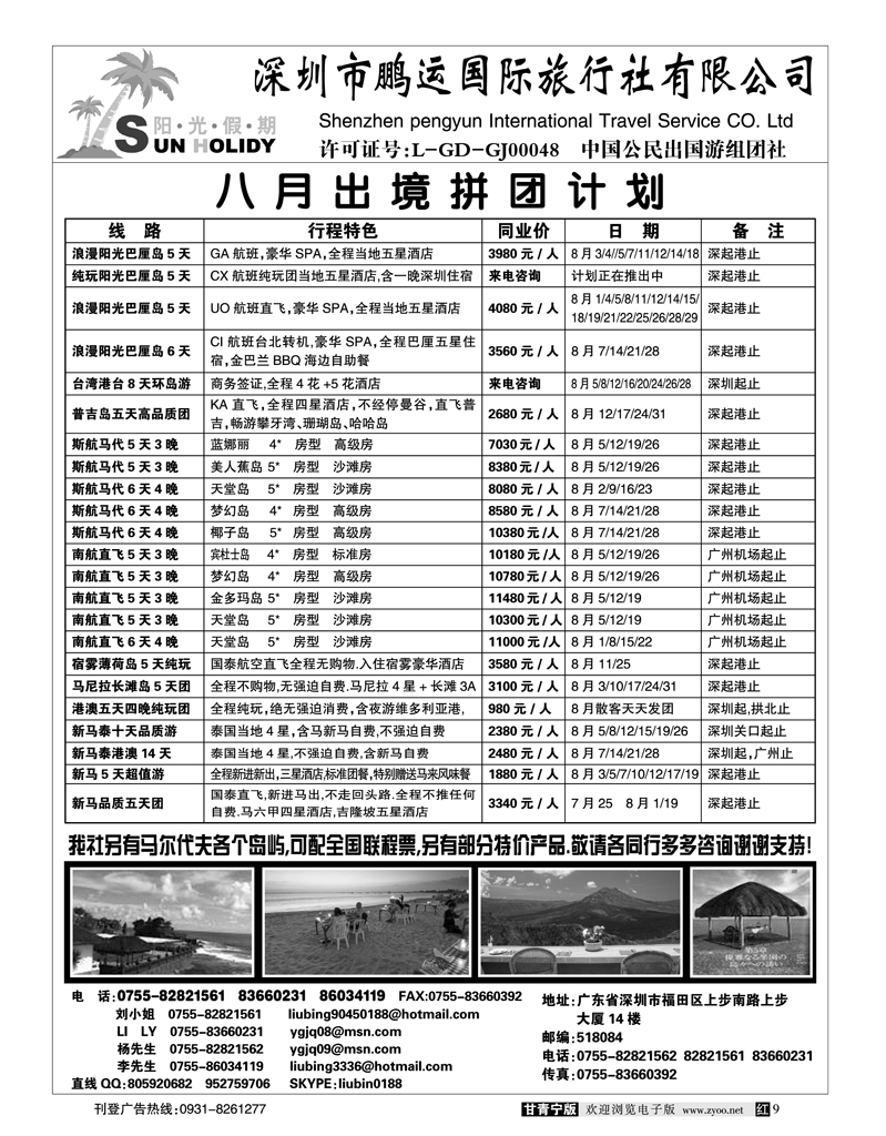 深圳鹏运