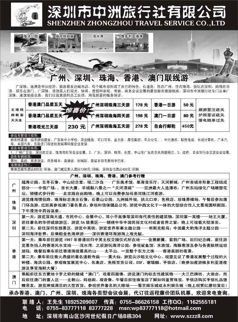 港澳广深珠——深圳中洲国际旅行社