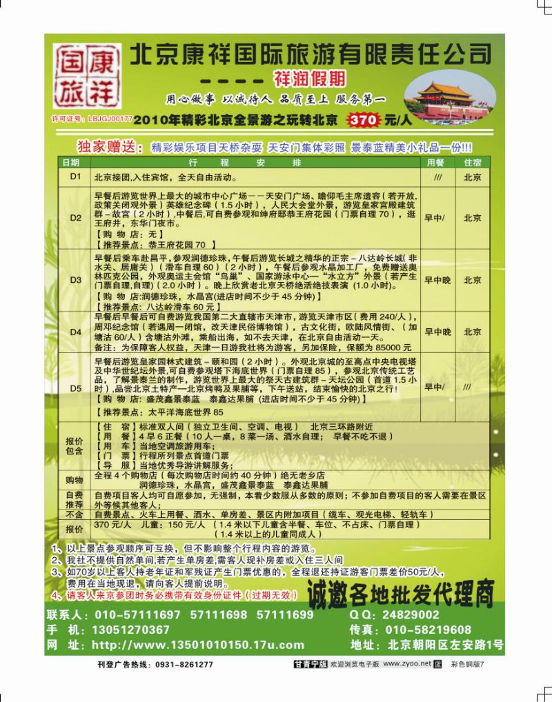 北京康祥国际旅游2