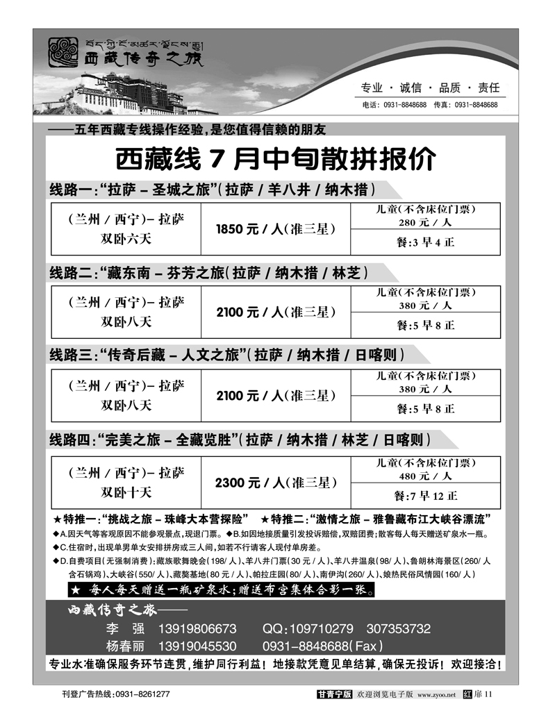 西藏传奇之旅