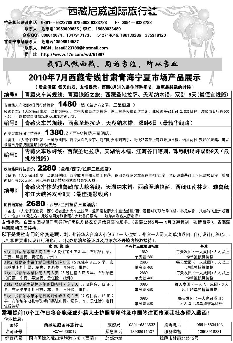 西藏尼威甘青宁广告6月（新） 副本