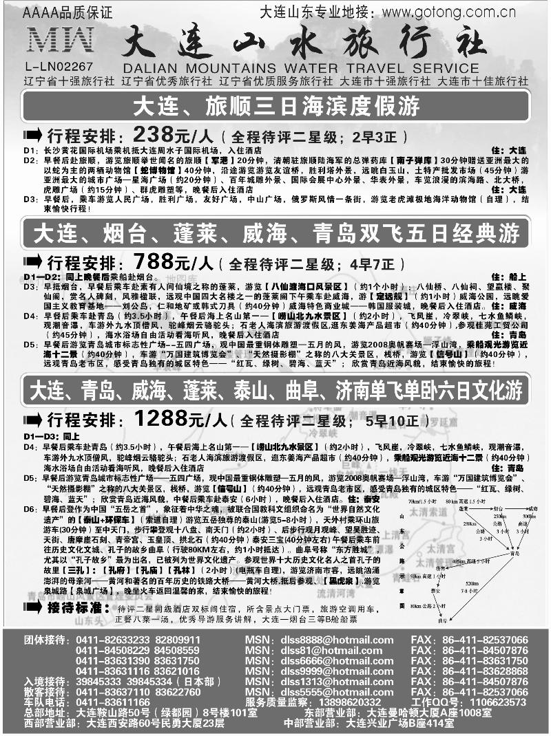 大连山水旅行社