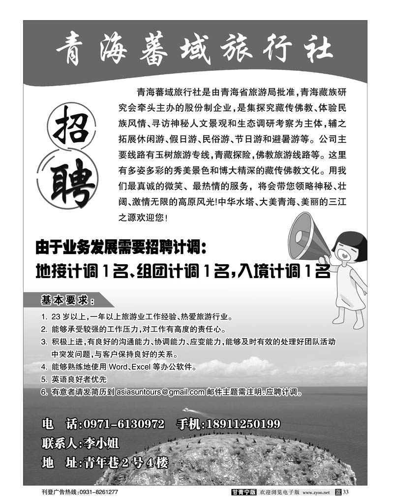 青海蕃域旅行社招聘
