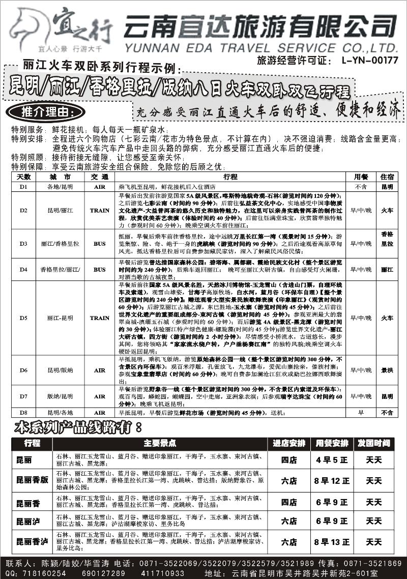 云南宜达旅行社有限公司3