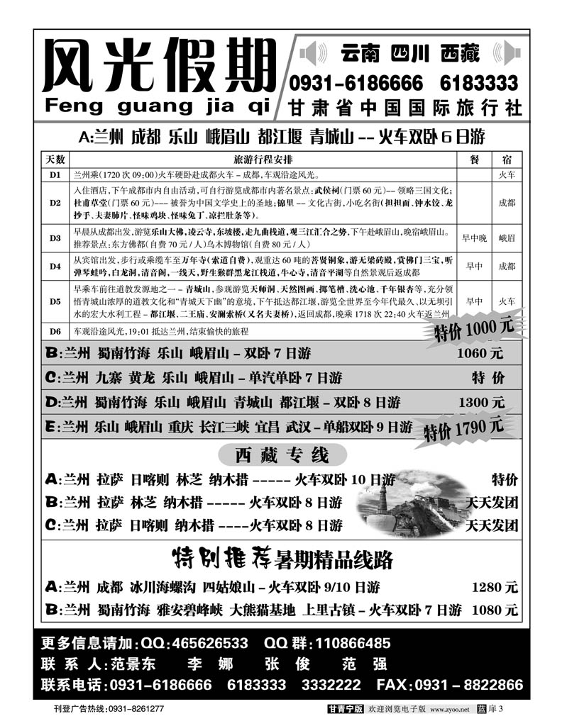 风光假期2