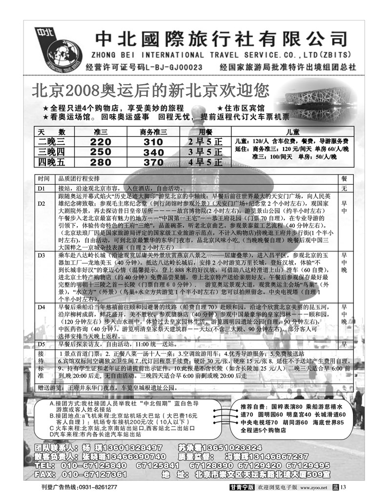 北京中北