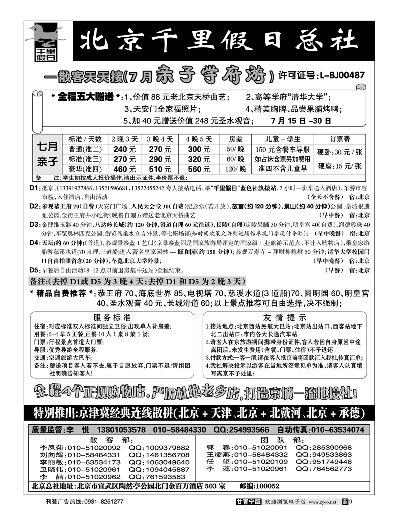 北京千里假日