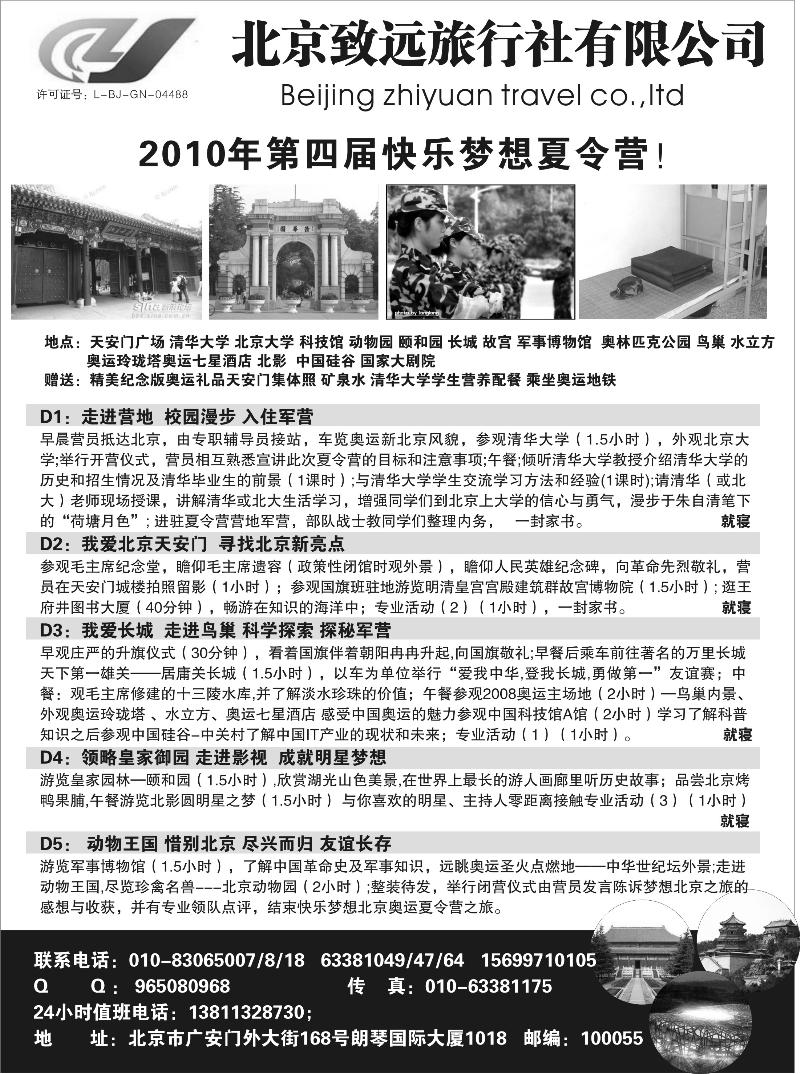北京致远旅行社