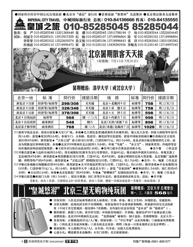 皇城之旅1