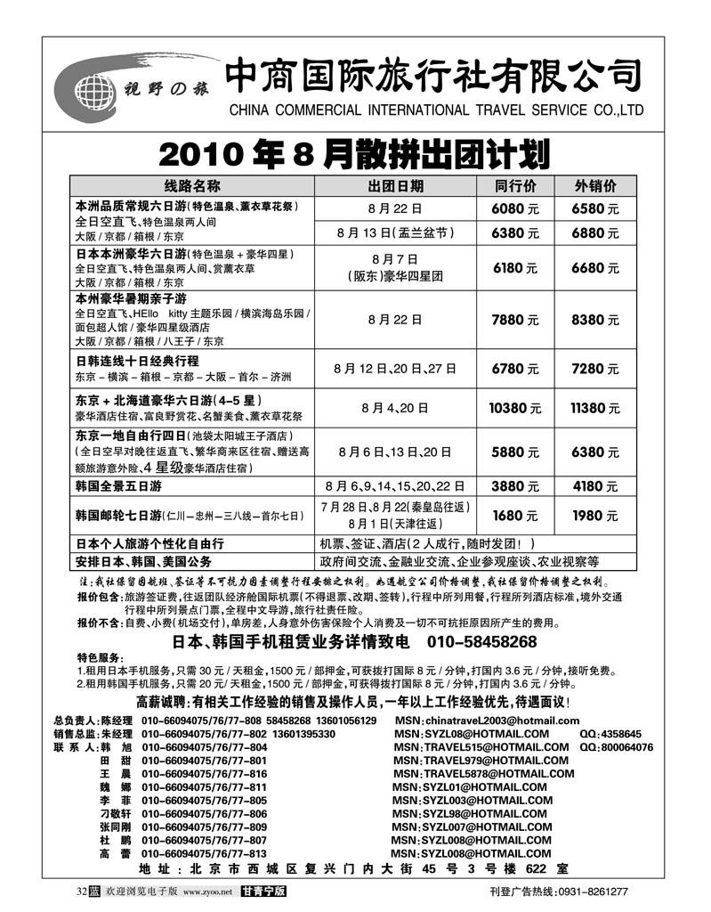 中商国旅