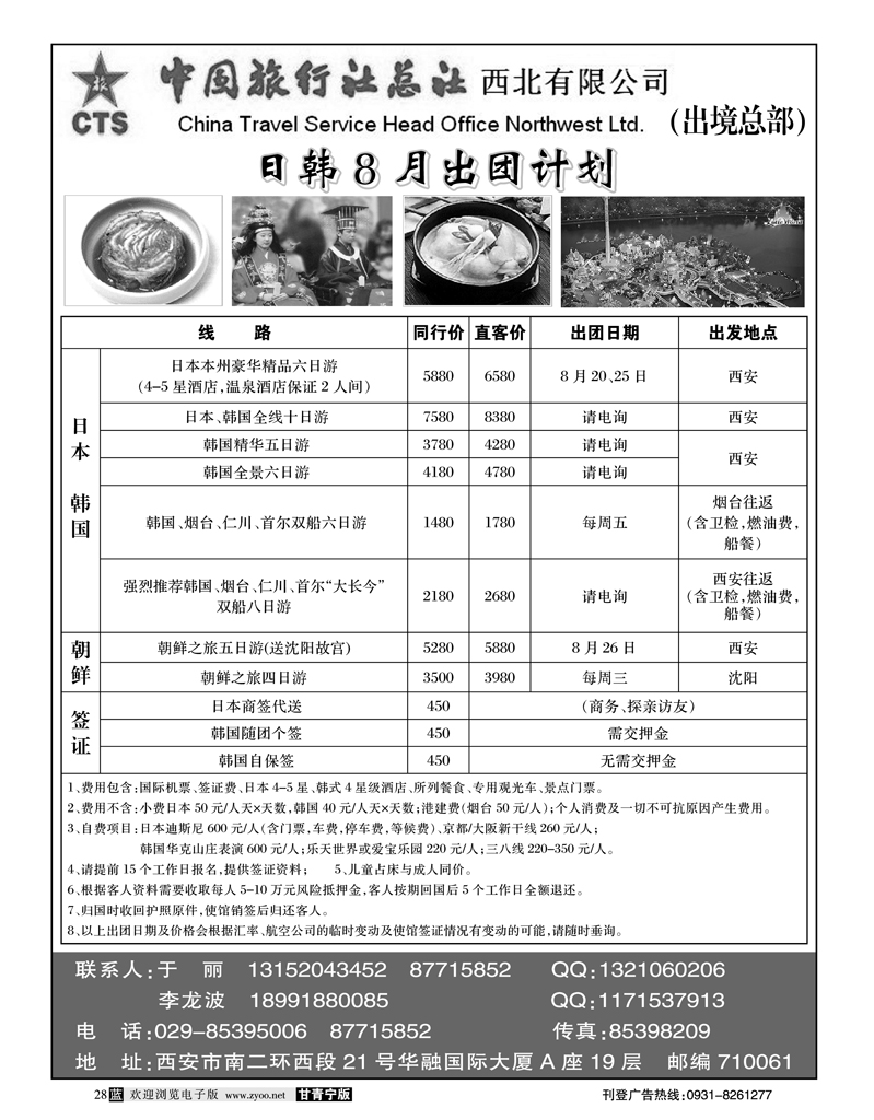 安达之旅