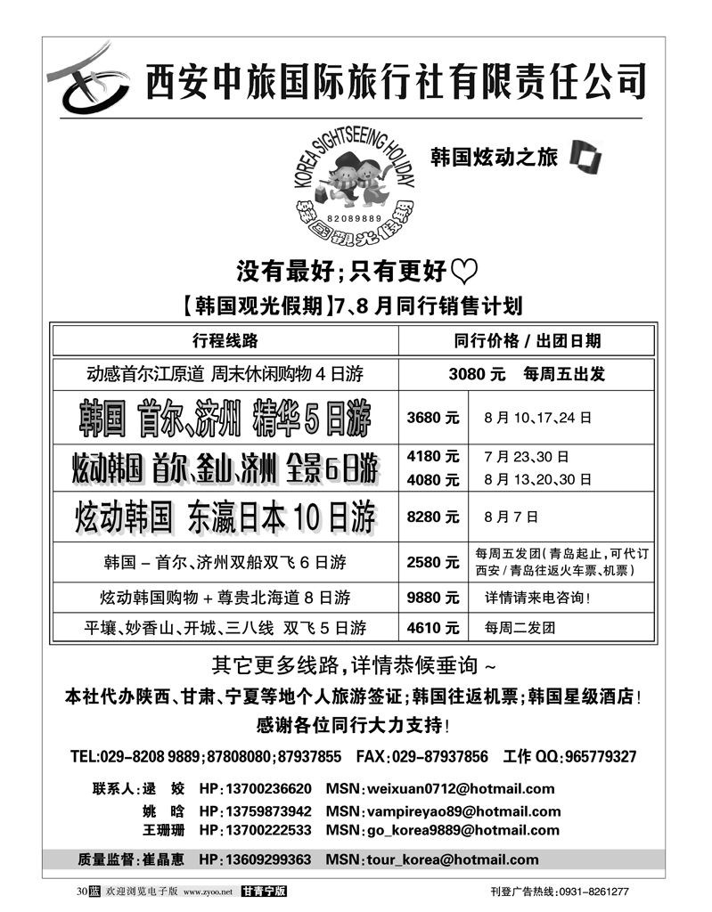 炫动之旅