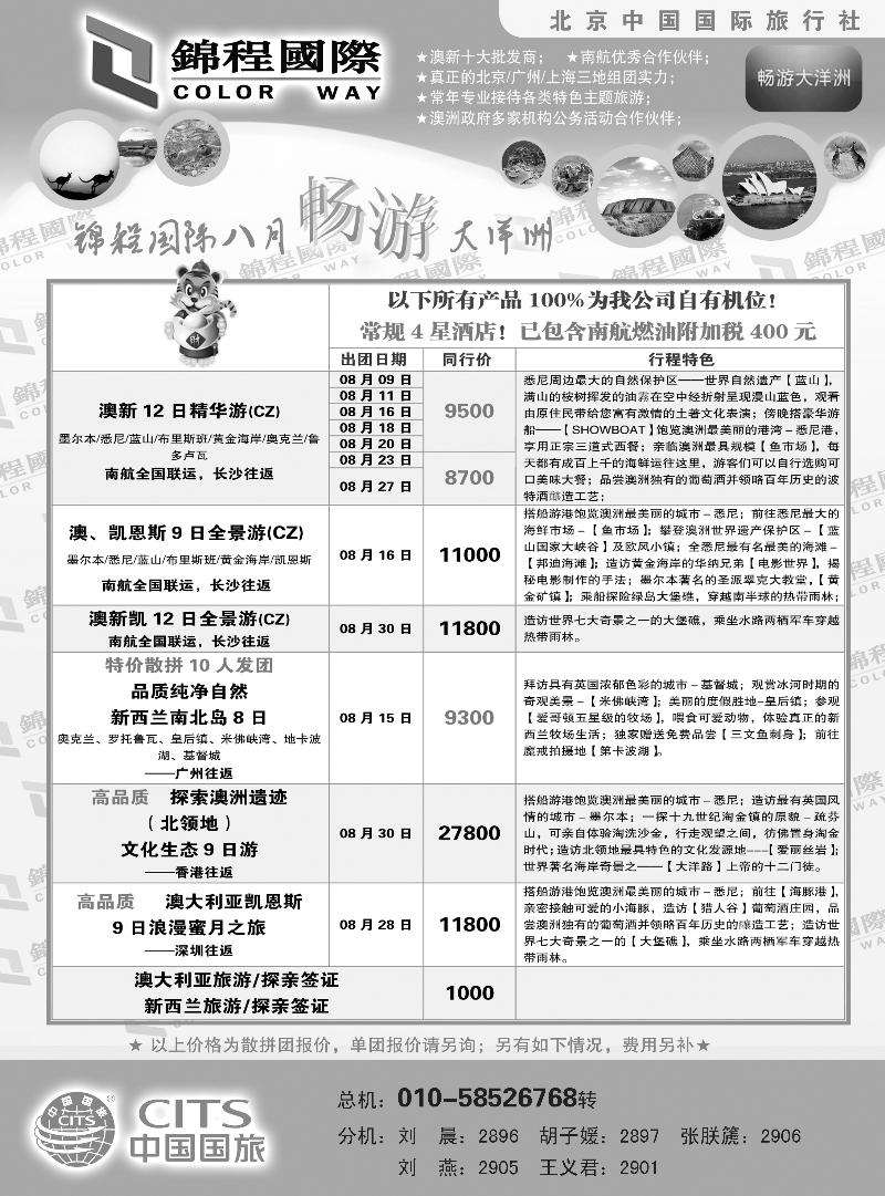 锦程假期澳洲1 拷贝