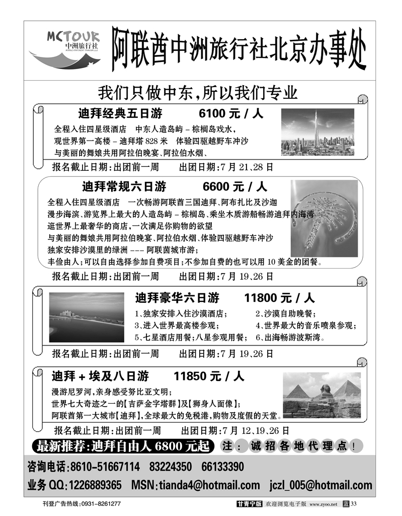 阿联酋中洲旅行社