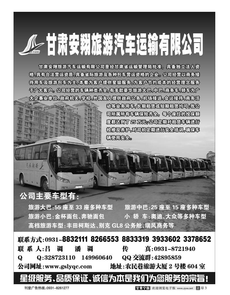 安翔车队