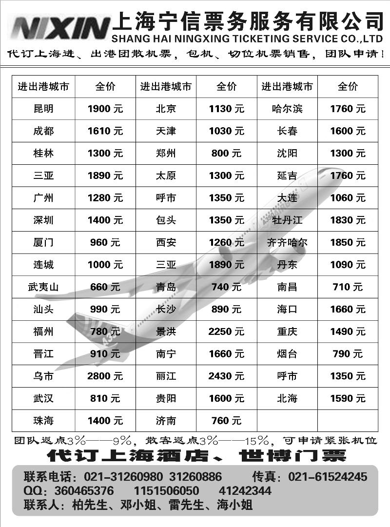 上海宁信票务