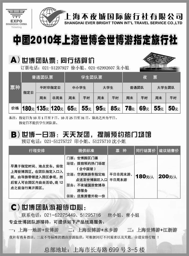 世博票、世博游-上海不夜城国旅