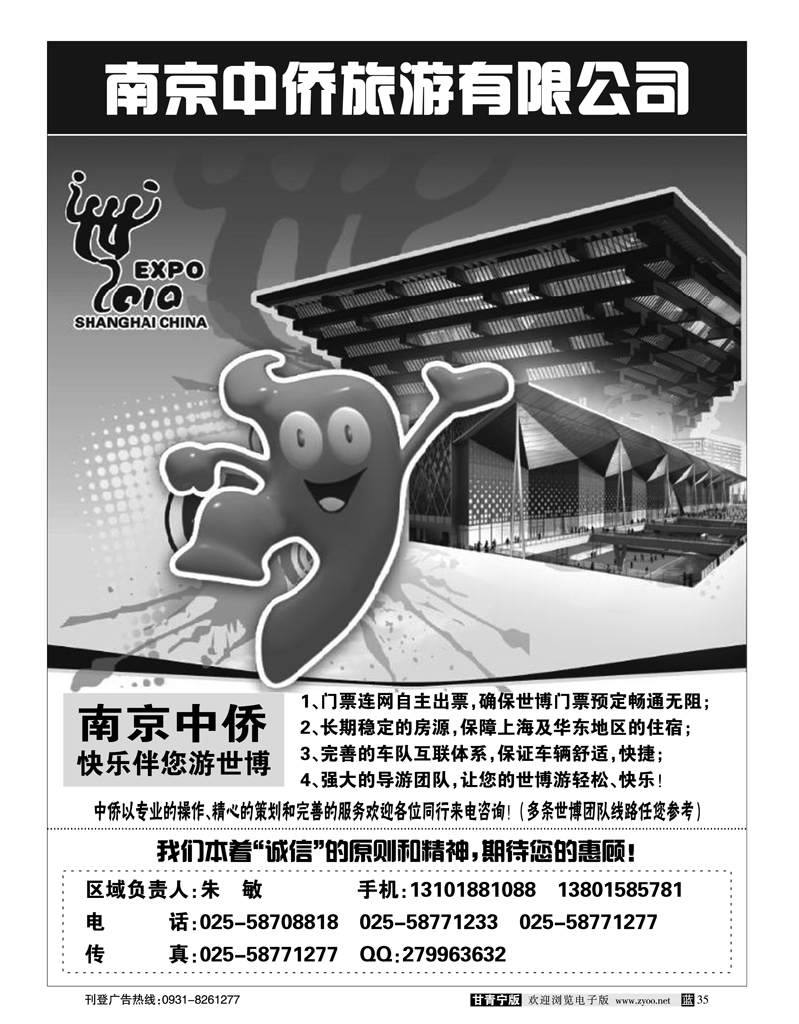 南京中侨旅游