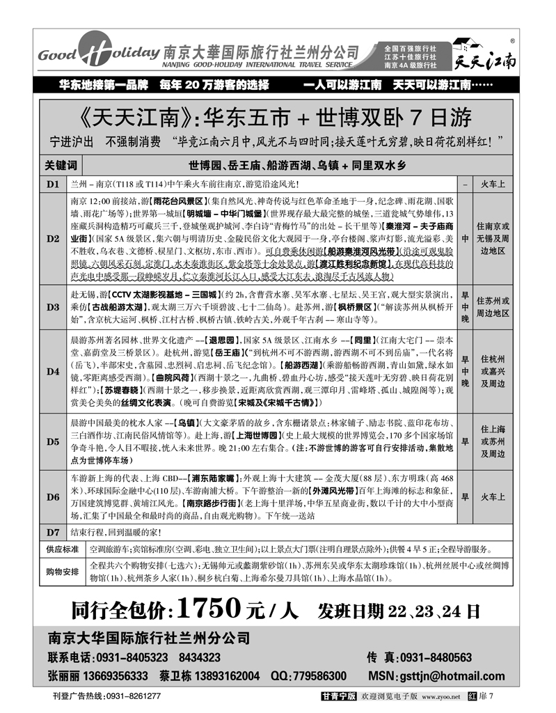 南京大华旅行社
