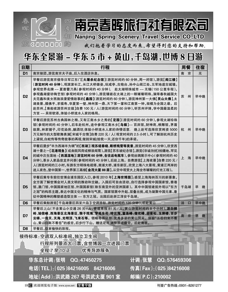 南京春晖旅行社