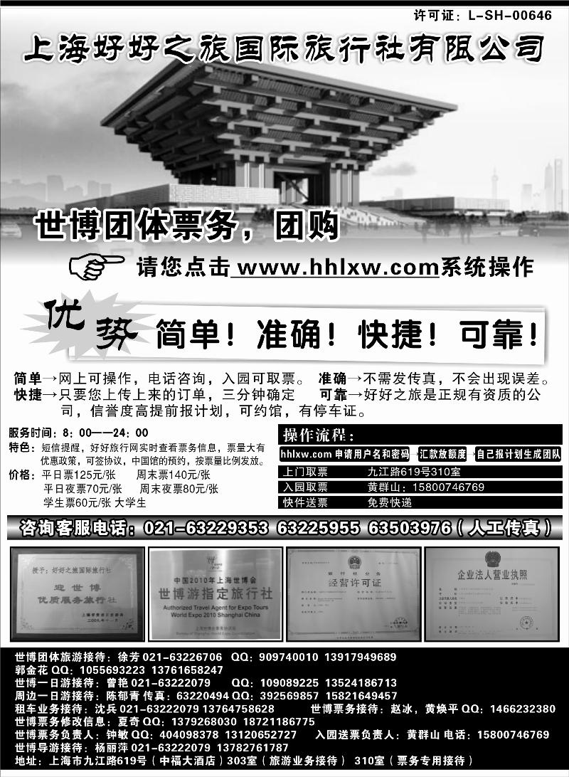 好好之旅