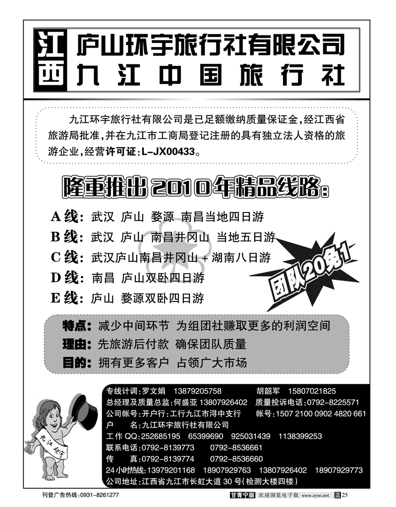 江西九江环宇旅行社有限公司