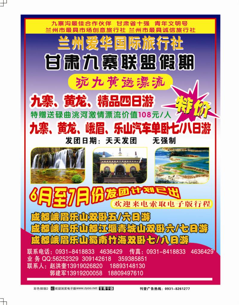 兰州爱华旅行社-印象之旅