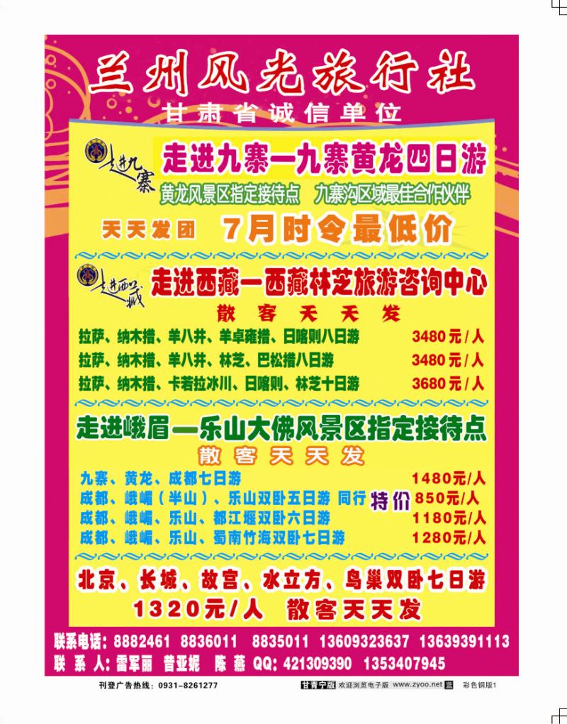 兰州风光旅行社