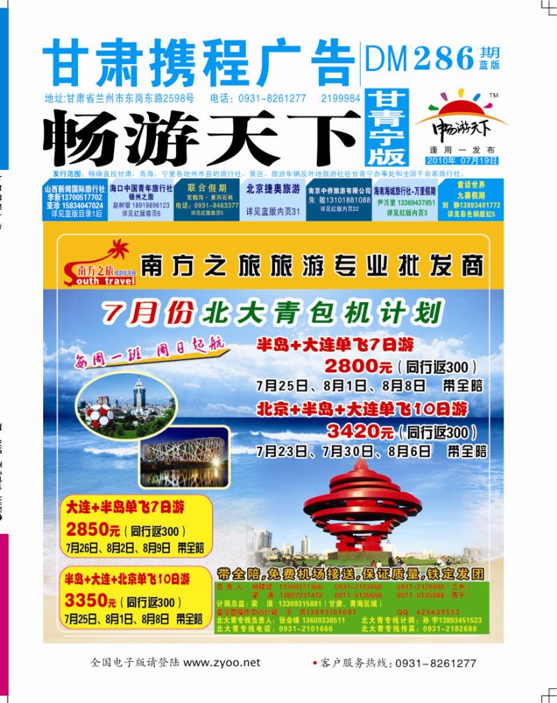 南方之旅