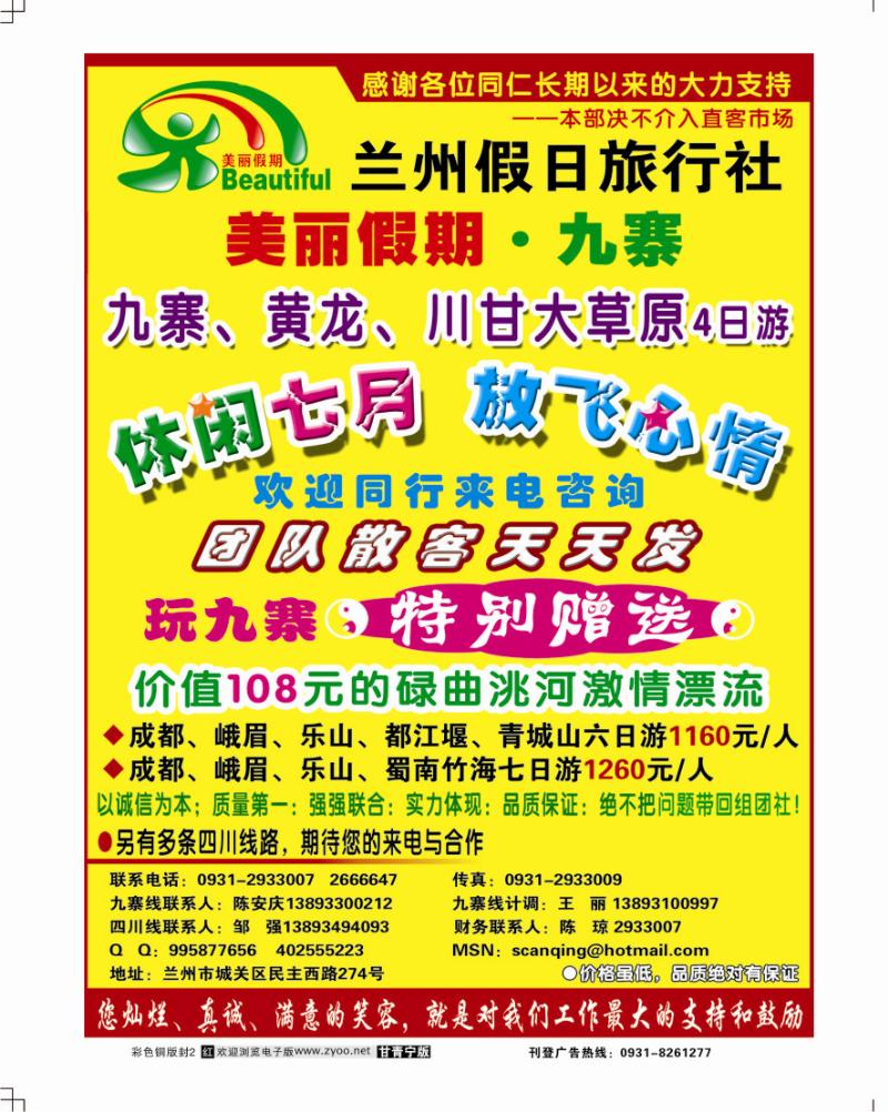 美丽假期