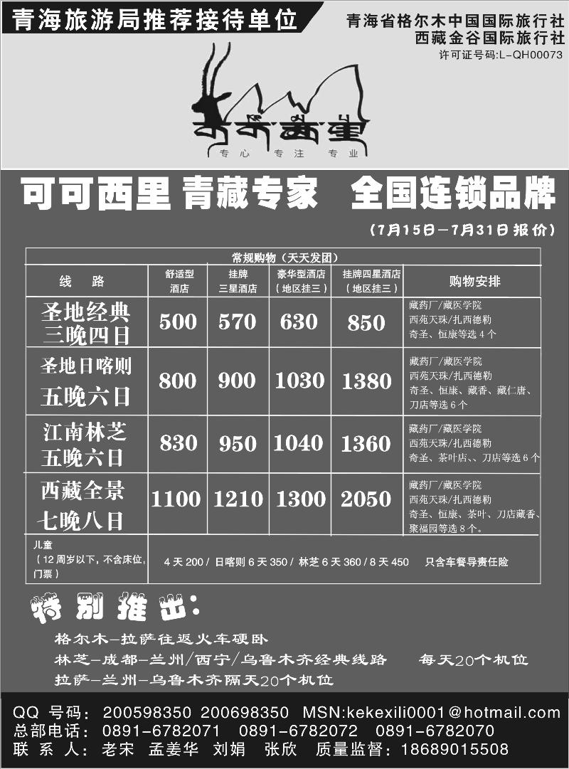 可可西里-青藏专线 甘