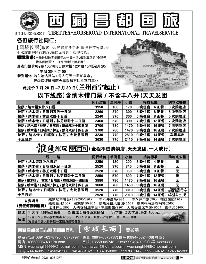 西藏昌都国旅